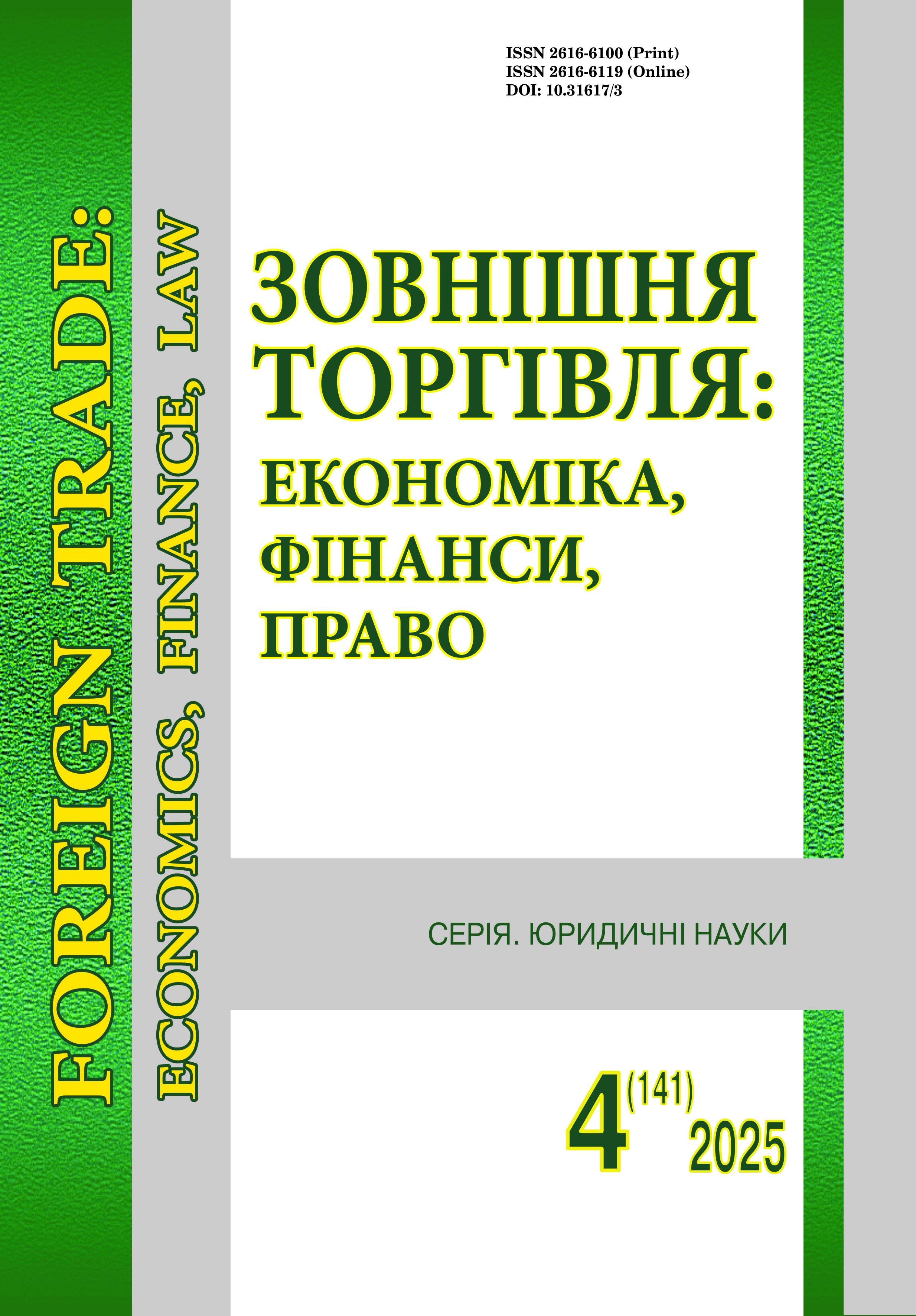 					View Vol. 141 No. 4 (2025): Economic Sciences
				